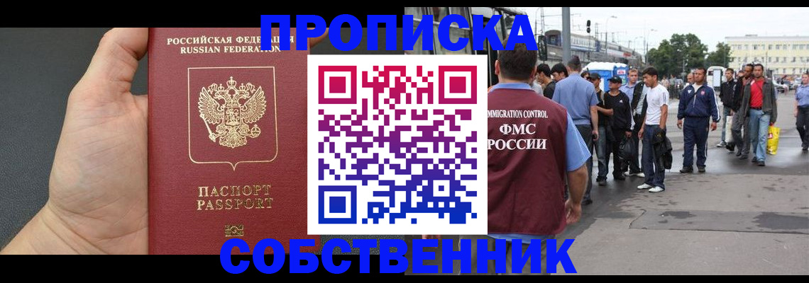 временная прописка в Чкаловске