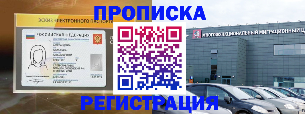 прописка гарантия в Чкаловске