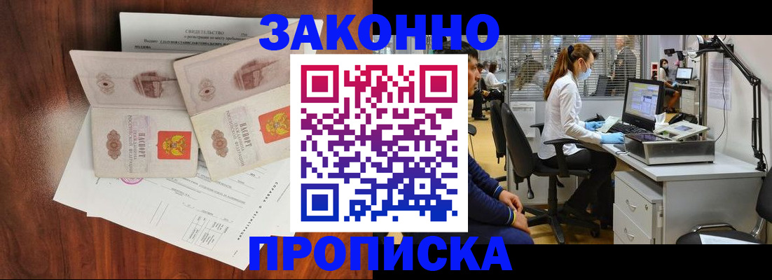 прописка от собственника в Чкаловске