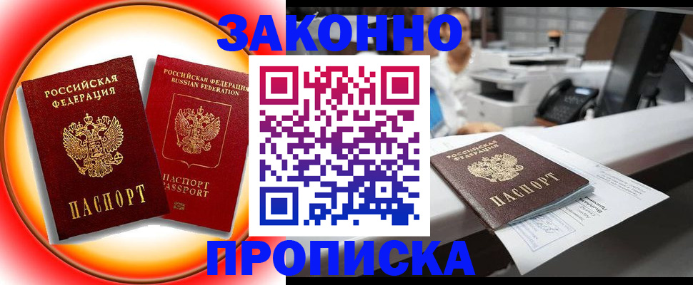 временная регистрация купить в Чкаловске