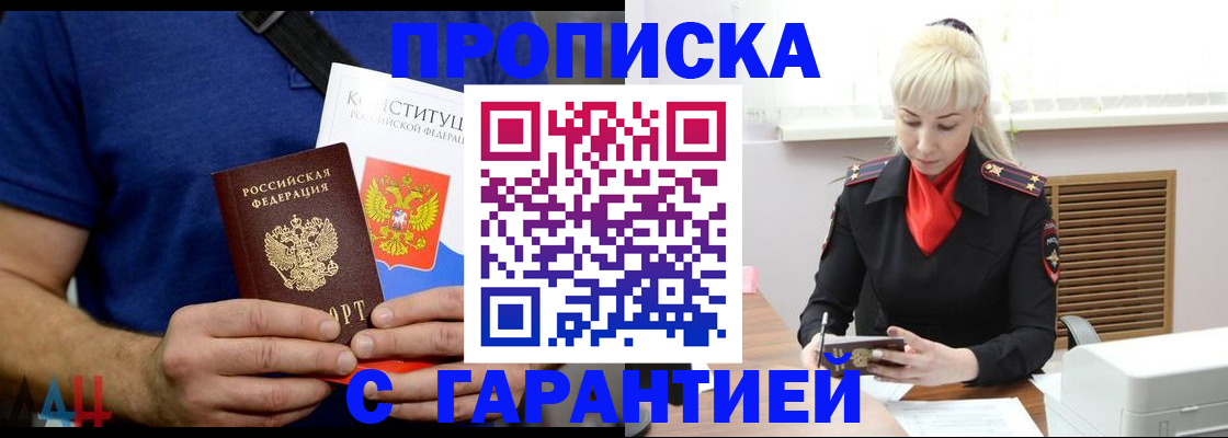 прописка регистрация в Чкаловске