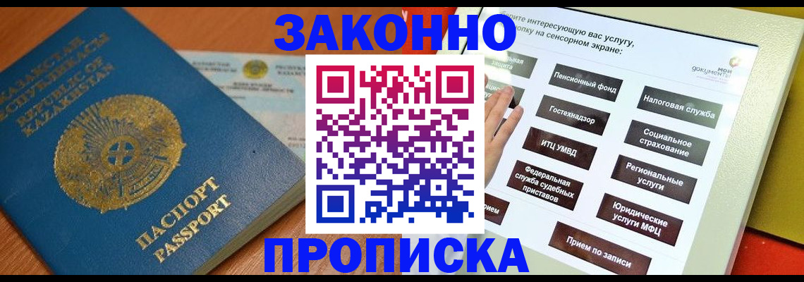 прописка для кредита в Чкаловске