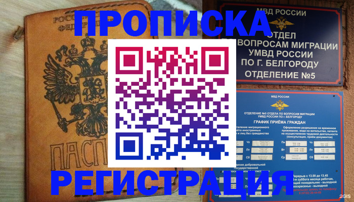прописка для работы в Чкаловске